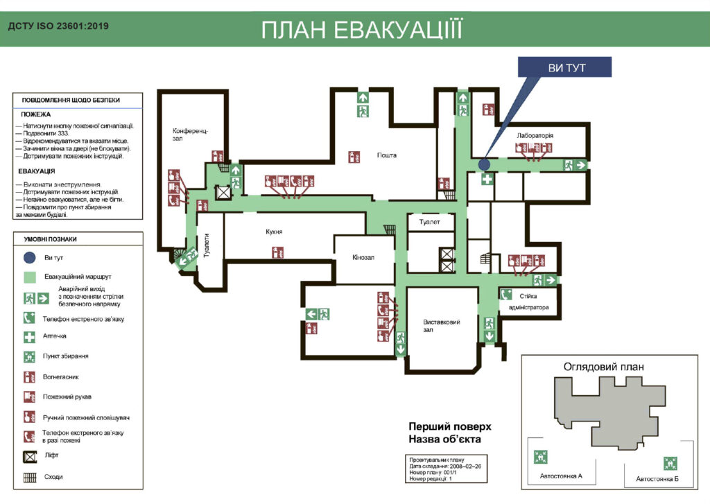 План евакуації за ДСТУ ISO 23601:2019